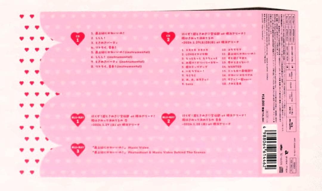 超ときめき♡宣伝部 最上級にかわいいの （初回生産限定盤／mu-mo 限定