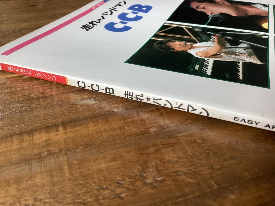 ☆楽譜/CCB/C-C-B/走れバンドマン/ピアノソロ - メルカリ