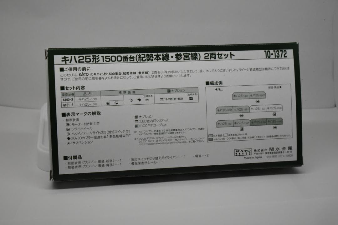 コーヒーゼリー様専用】KATO Nゲージ 10-1372 キハ25形 - メルカリ