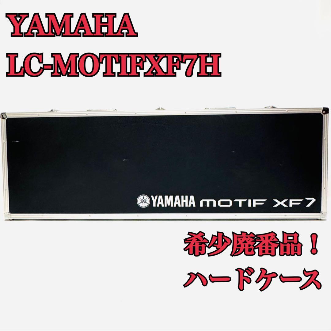 廃番希少品 YAMAHA ヤマハ ハードケース LC-MOTIFXF7H Amazon.co.jp: Yamaha CG-HC ハードシェルクラシックギターケース