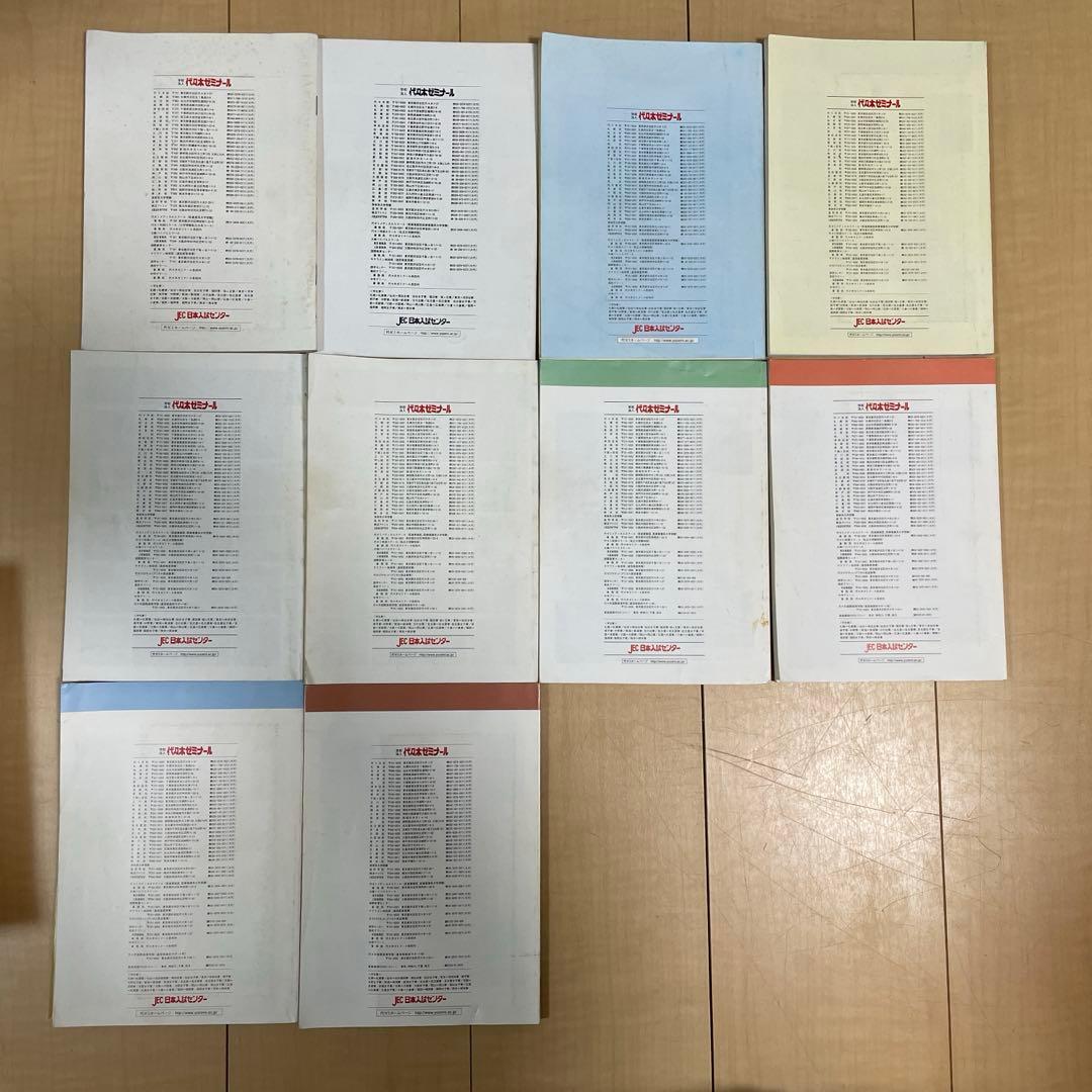【希少品】代々木ゼミナール(1997〜2002)パンフレット合計24冊