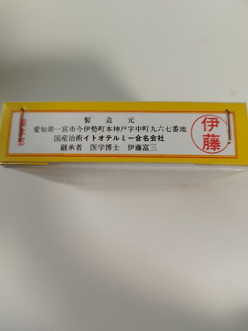 イトオテルミー 500本！温熱治療 健康グッズ
