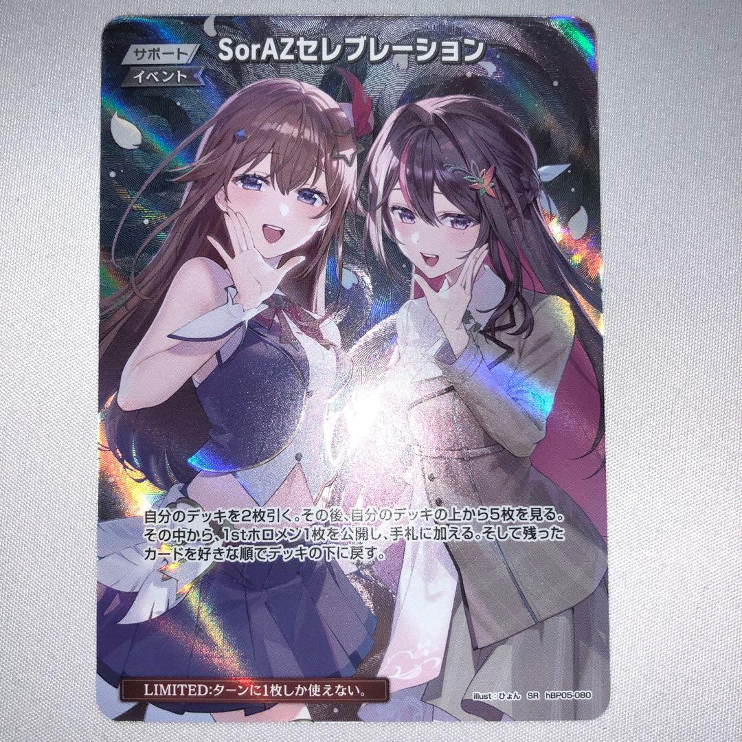 sorazセレブレーション sr hbp05-080 SEC】hBP05-080 SorAZセレブレーション | hololive OFFICIAL CARD GAME
