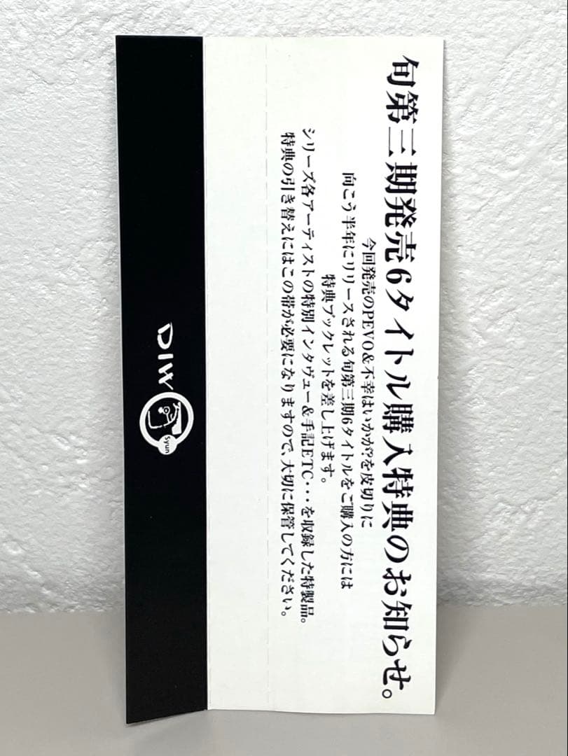 美品 CD 不幸のプロジェクト／不幸はいかが？　平沢進 古西健司