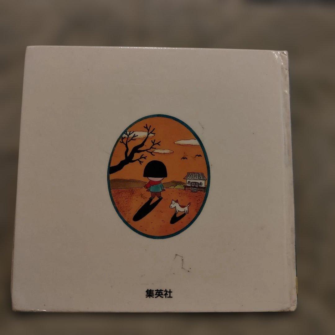 ちびまる子ちゃん たまちゃん、大好き (さくらももこのシリーズ絵本 4