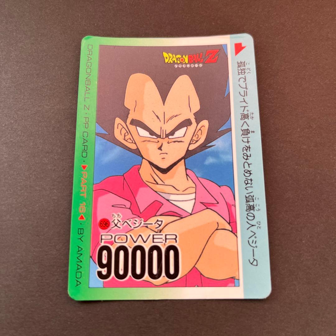 ドラゴンボール PPカード アマダ 696 父ベジータ - メルカリ