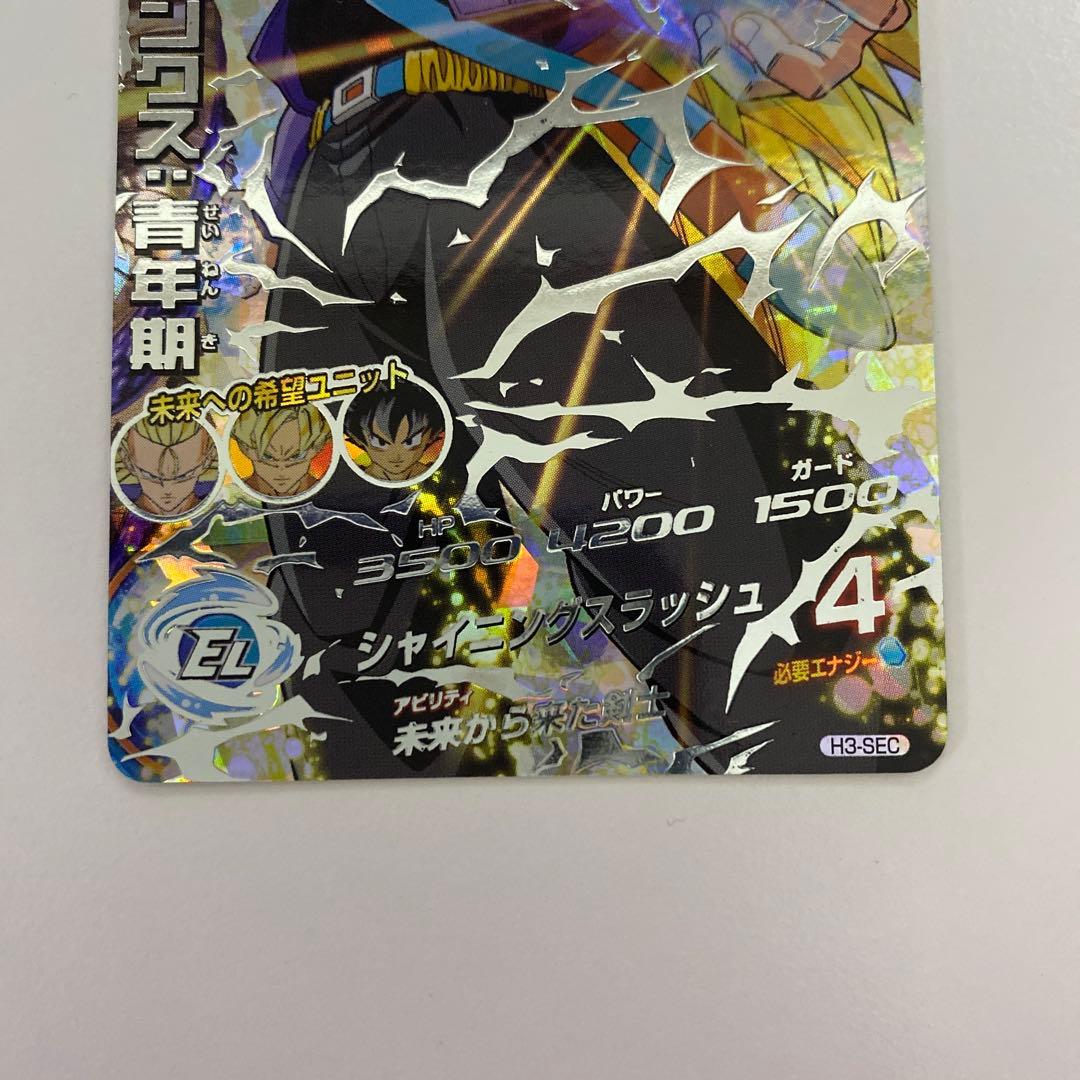 スーパードラゴンボールヒーローズ トランクス:青年期 超サイヤ人3 H3