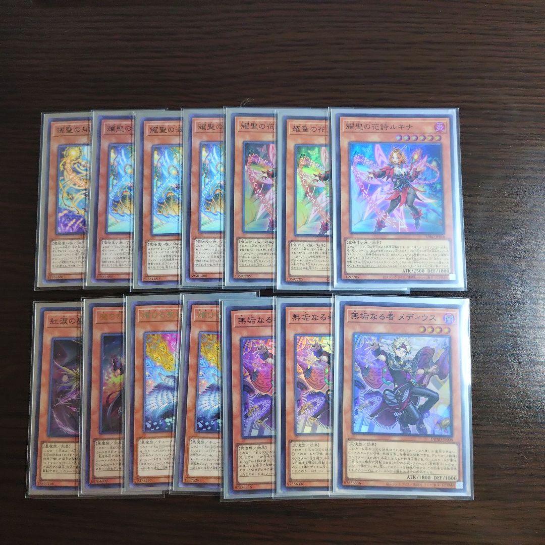 遊戯王【エルフェンノーツ】デッキ ラクリモーサ スリーブ付 - メルカリ