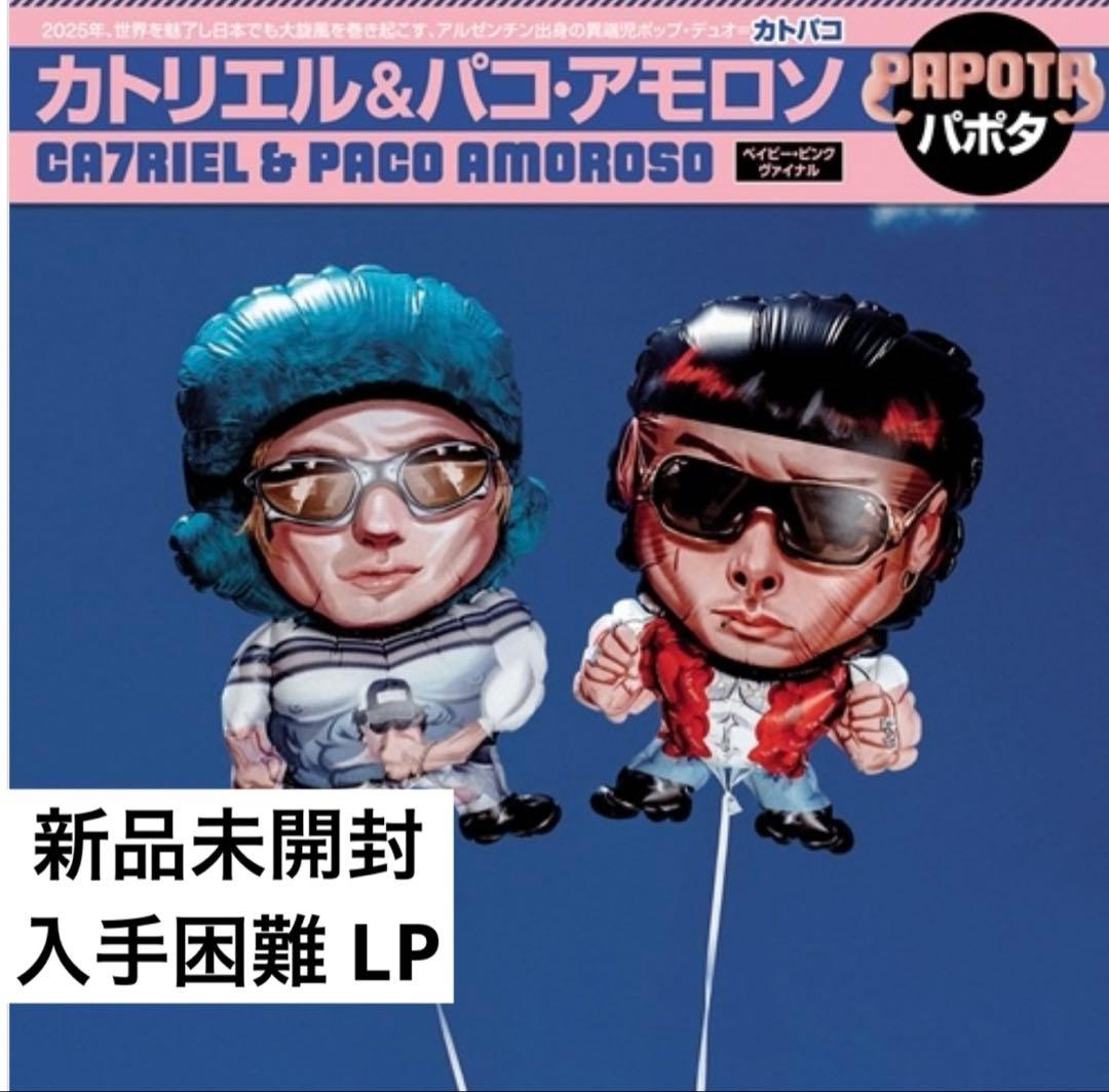 【新品レコード】Ca7riel & Paco Amoroso Papota PAPOTA (PINK VINYL EDITION)/CA7RIEL & PACO AMOROSO/カトリエル