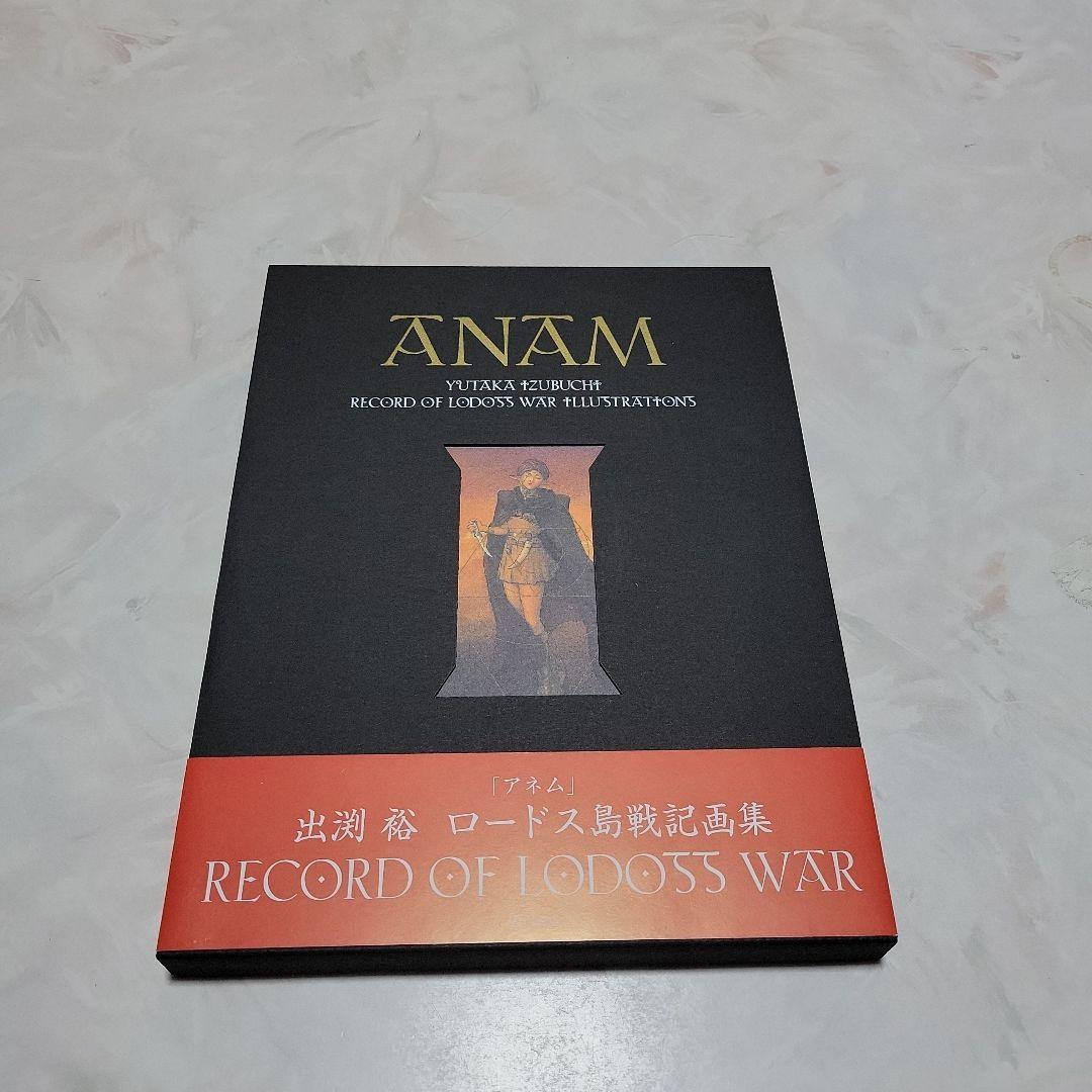 ANAM 出渕裕 ロードス島戦記画集 - メルカリ