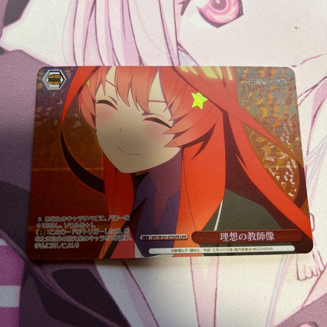 ヴァイスシュヴァルツ　五等分の花嫁　理想の教師像　OFR ヴァイスシュヴァルツ 理想の教師像 OFR 最安値 - メルカリ