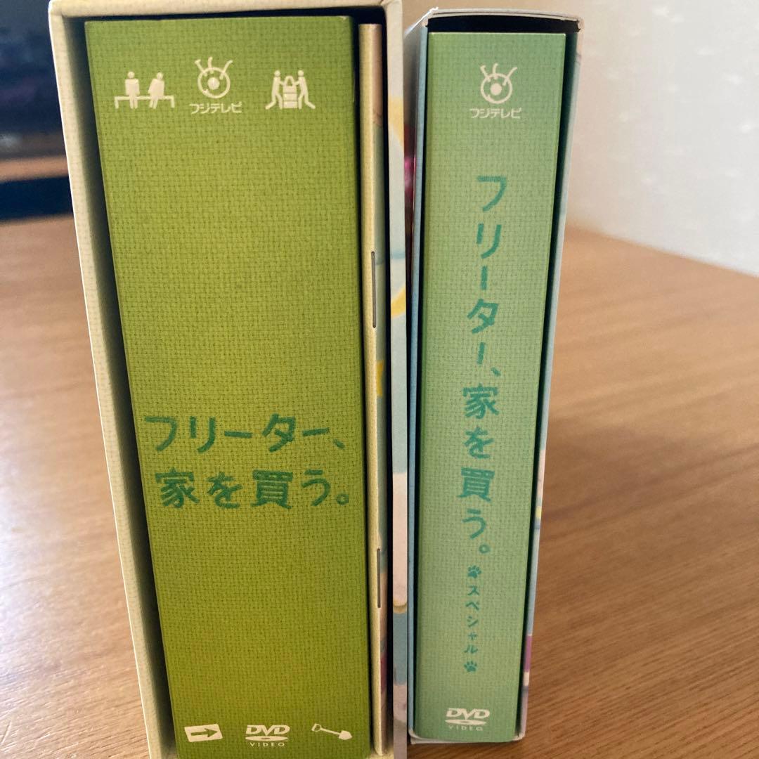 フリーター、家を買う。DVD BOX - メルカリ