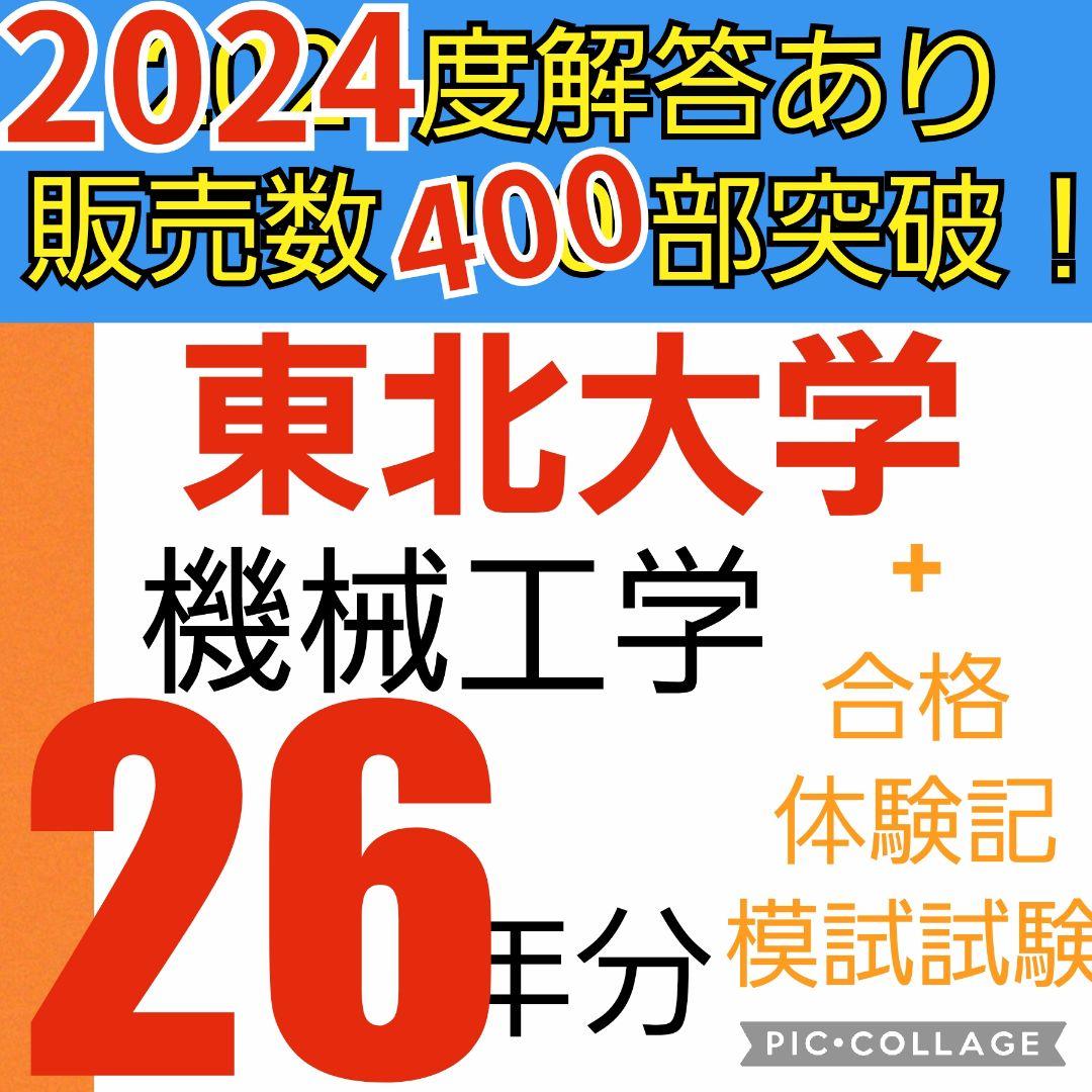 東北大学 大学院 機械系4専攻 機械工学 院試 東北大学 大学院 機械系4