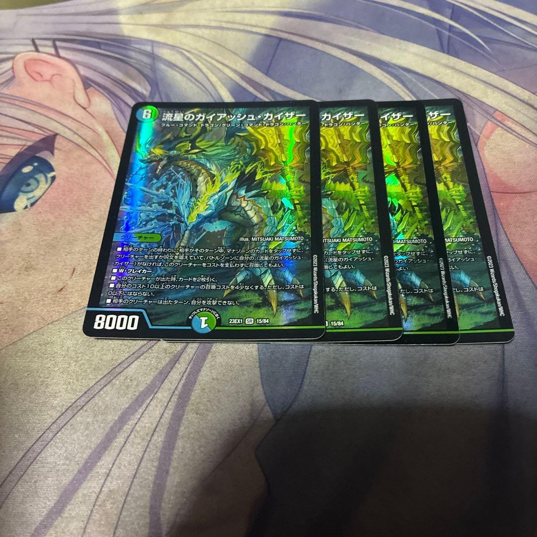 デュエル・マスターズ 流星のガイアッシュカイザー 4枚 - メルカリ