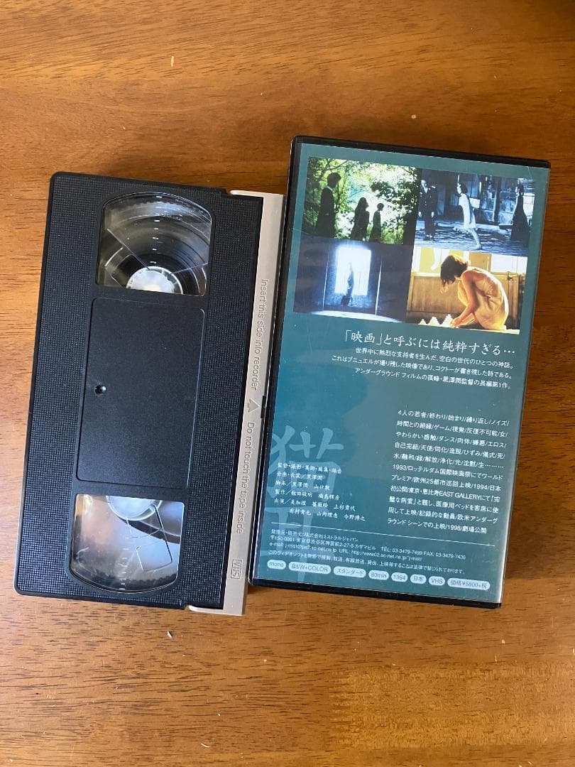 「猫耳 NEKO-MIMI」レアVHS 未DVD化 黒澤潤 アートフィルム