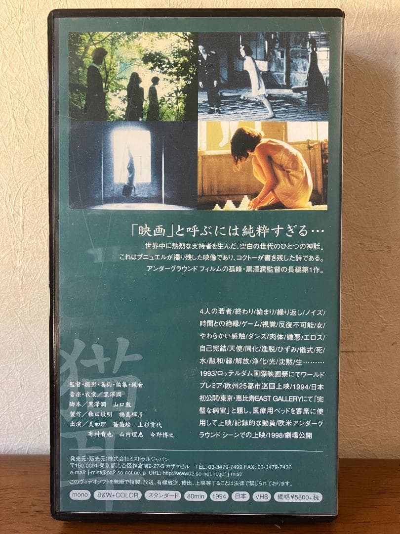 「猫耳 NEKO-MIMI」レアVHS 未DVD化 黒澤潤 アートフィルム