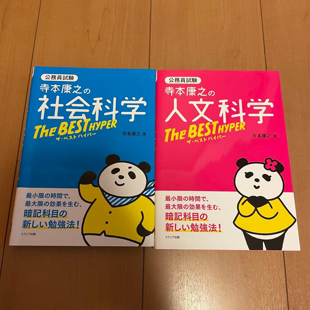 公務員試験 参考書セット ※バラ売り・値下げ交渉可 - メルカリ