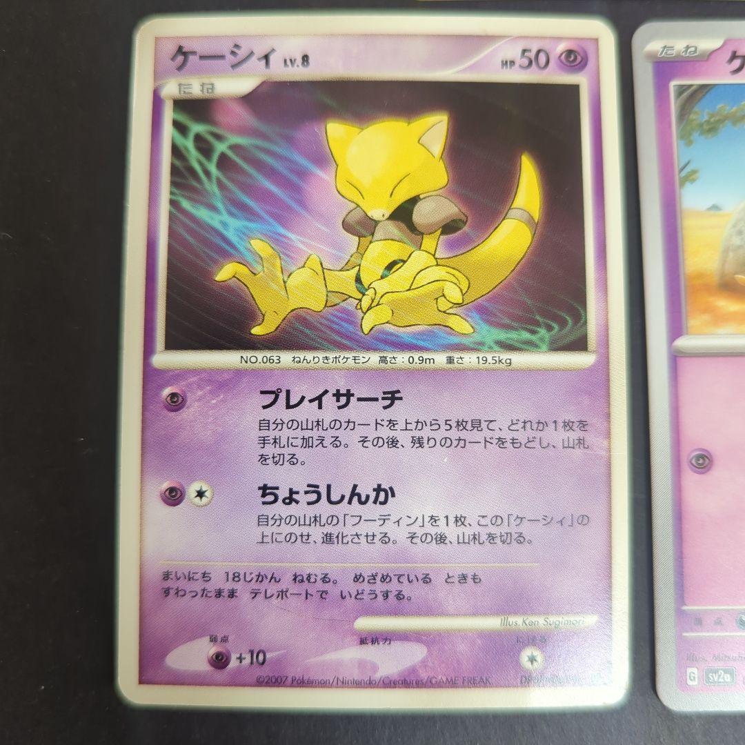 可愛い～☆ ケーシィ 5枚セット・旧裏・DP・SV Abra 超 - メルカリ