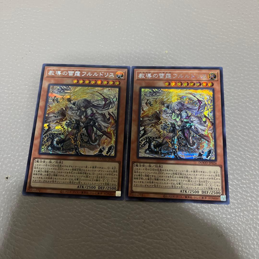 遊戯王 教導の雷霆フルルドリス シークレット - メルカリ