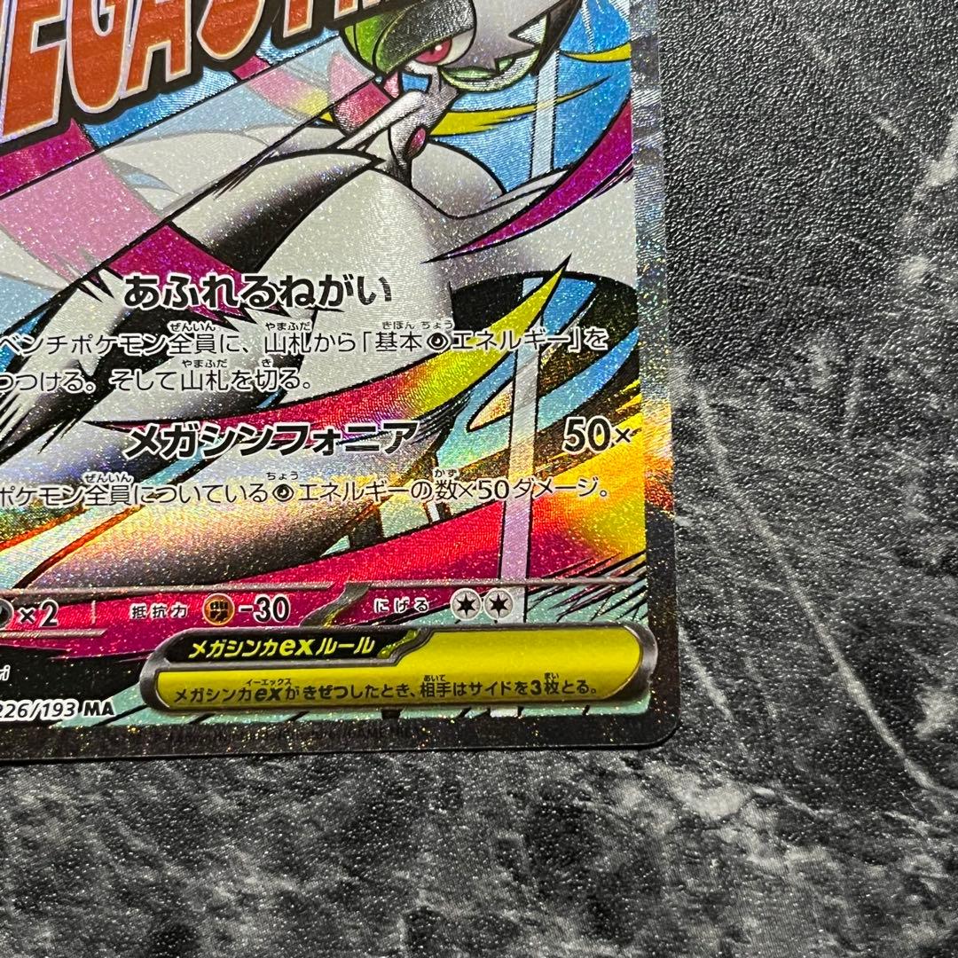 ポケモンカード メガサーナイトex MA 226/193 中国版エラー - メルカリ