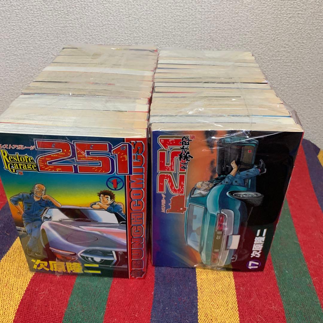 レストアガレージ251 既刊1-32巻セット 次原隆二