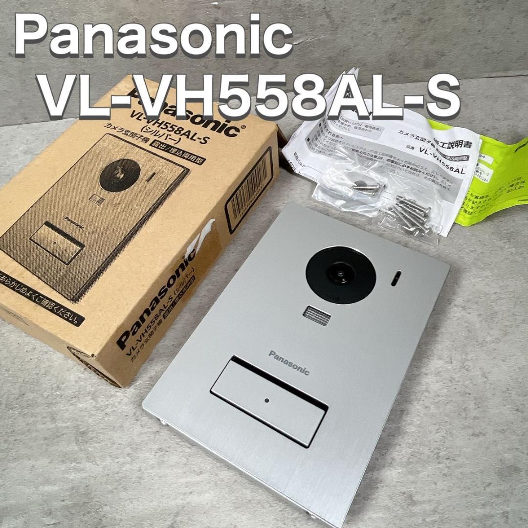パナソニック Panasonic カメラ玄関子機 VL-VH558AL-S - メルカリ
