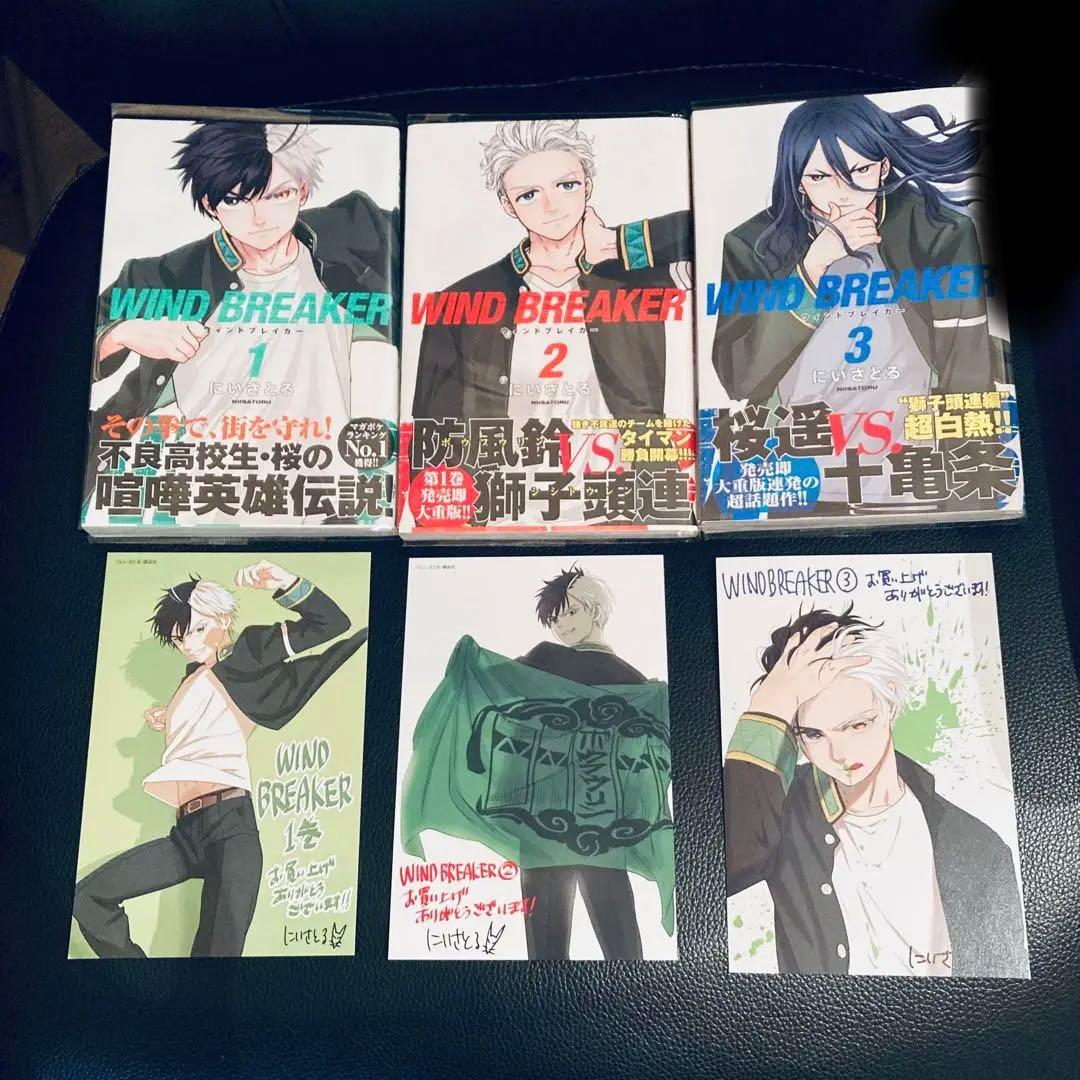WIND BREAKER 1〜3巻 初版 帯付き 特典イラストカード にいさとる