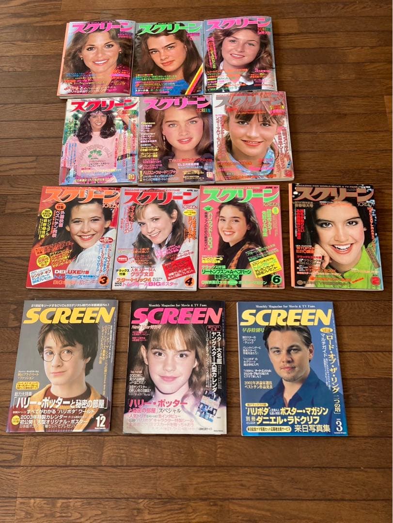 レトロ雑誌スクリーン13冊まとめ売り（1980年～2003年）