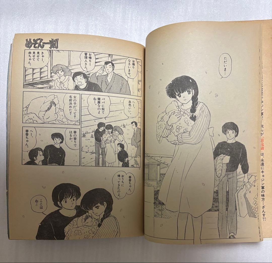 希少品】めぞん一刻 最終回掲載号 週刊ビッグコミックスピリッツ1987年