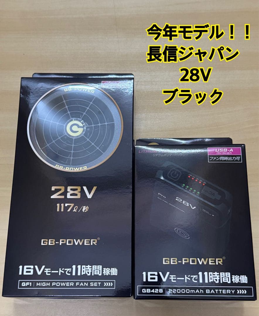今年モデル　長信ジャパン ブラック　GB428 バッテリー ファン 28V 長信ジャパン 28V 空調ウェア 服用 EFウェア用 ファン＆バッテリー
