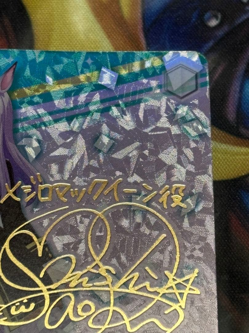 ヴァイス エレガンス・ライン メジロマックイーン サイン sp ウマ娘