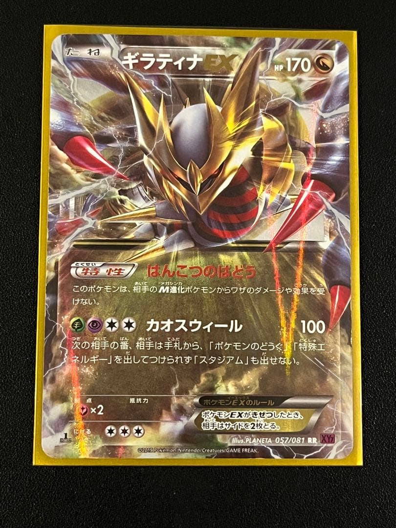 ◼️ポケモンカード ギラティナEX 057/081 RR XY7 バンデットリング