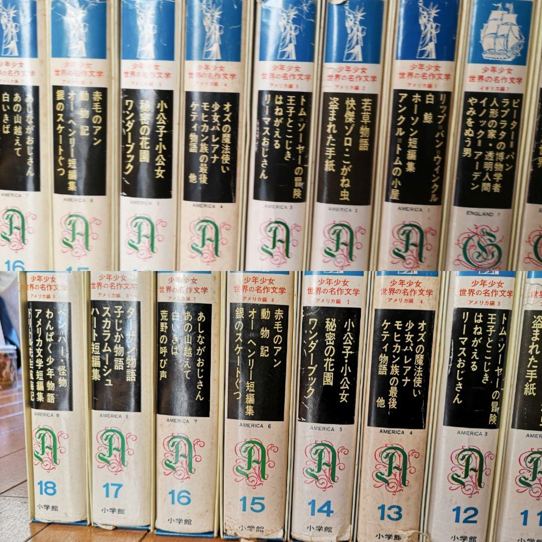 ②27〜50巻【昭和レトロ 昭和40-44年】少年少女世界の名作文学