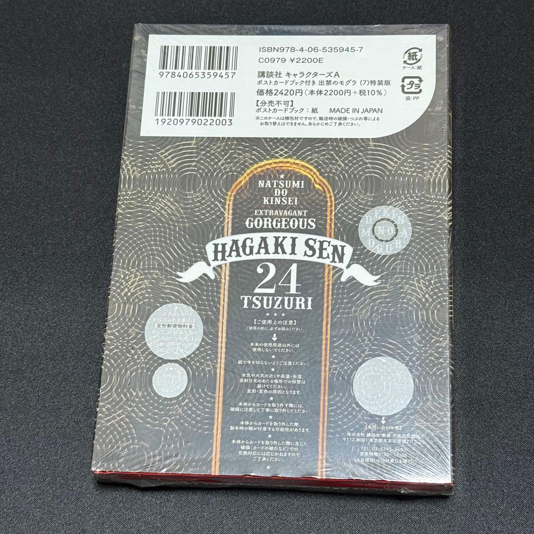 新品】ポストカードブック付き 出禁のモグラ 7 特装版 7巻 シュリンク