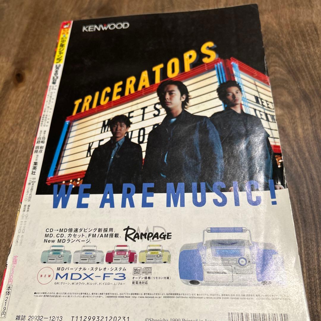 週刊少年ジャンプ 1999年 52・53号 ヒカルの碁 表紙 - メルカリ