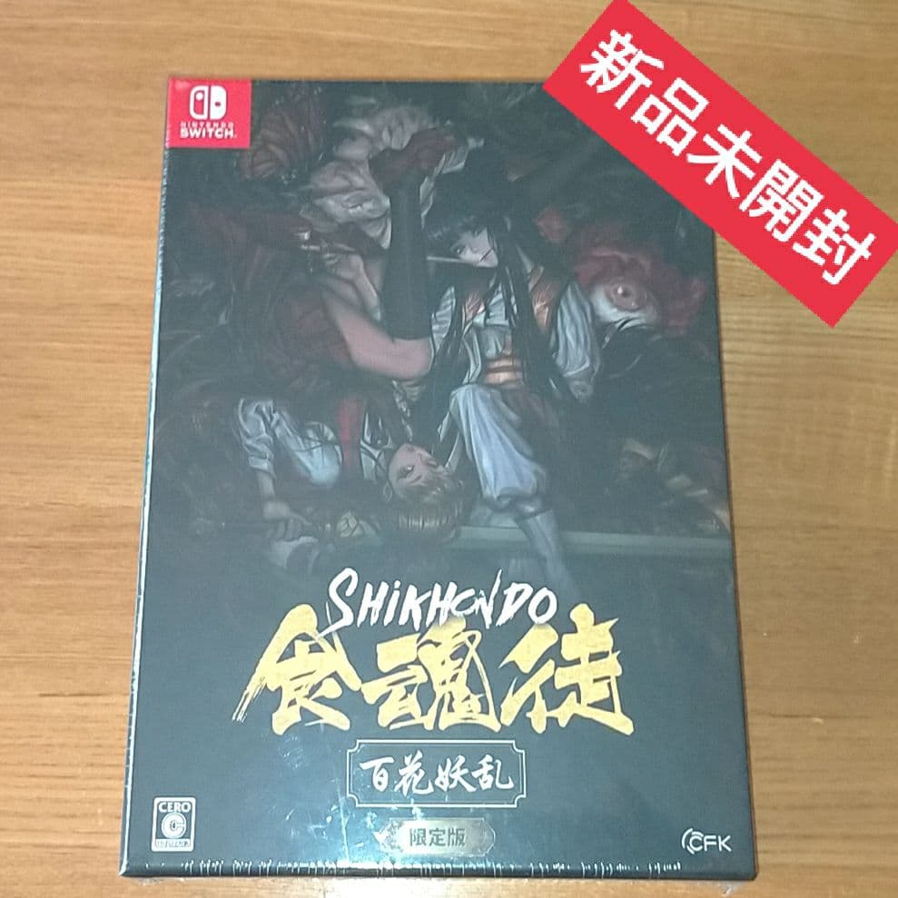 【新品】食魂徒 限定版 Amazon.co.jp: 食魂徒~百花妖乱~ -Switch 【特典】描き下ろし特製BOX