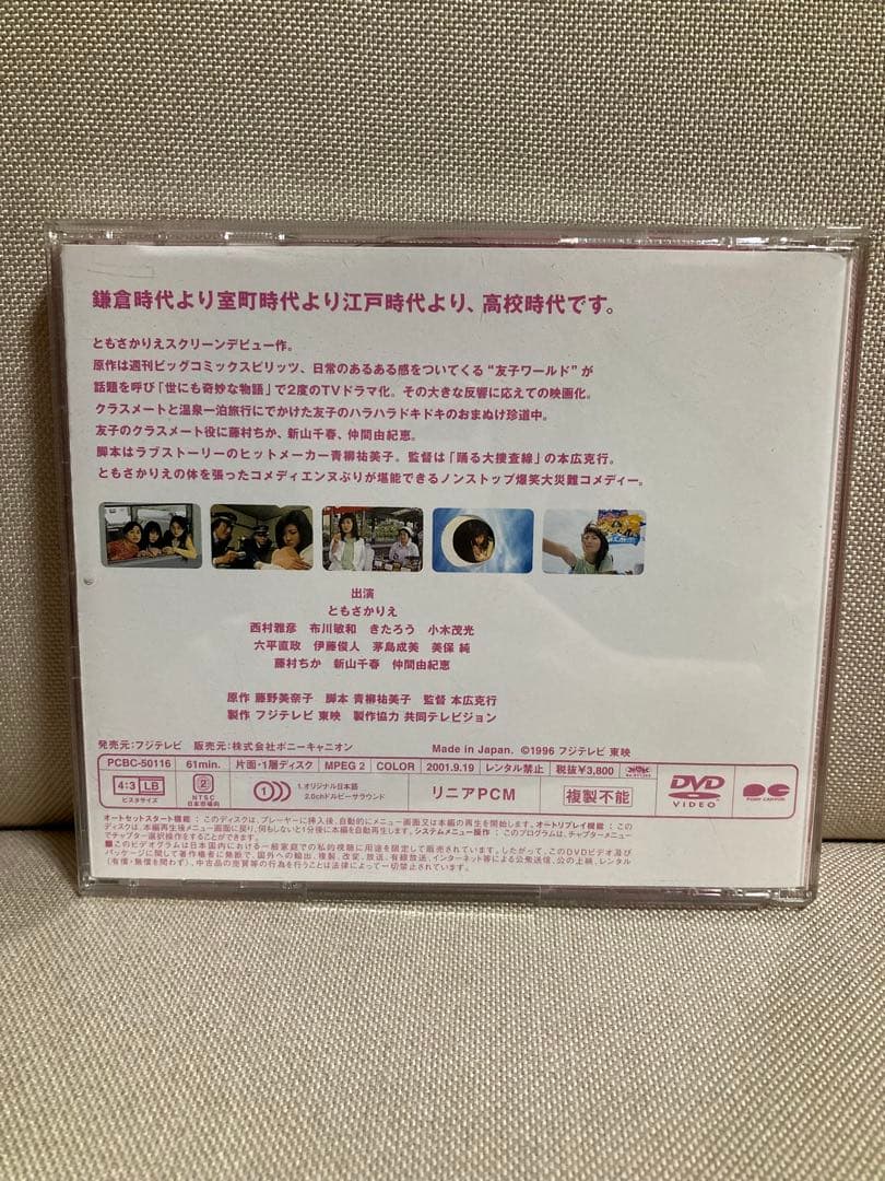 友子の場合 DVD 帯付き セル版