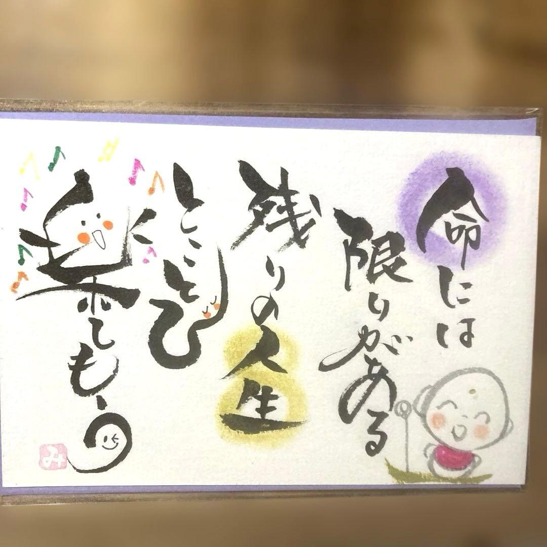 3814〛筆文字アート手書きポストカード - メルカリ