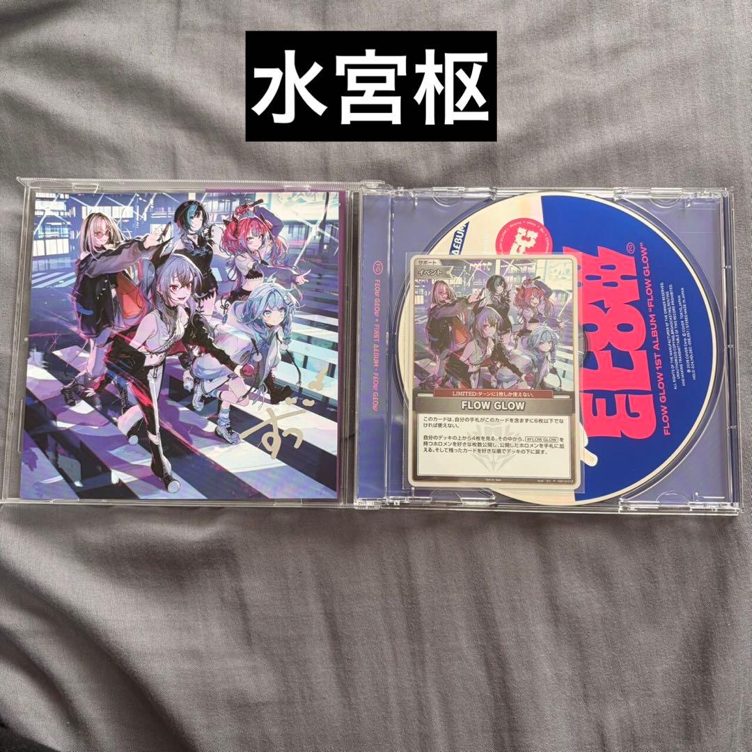 水宮枢 直筆サイン FLOW GLOW 1st album EC数量限定盤 - メルカリ