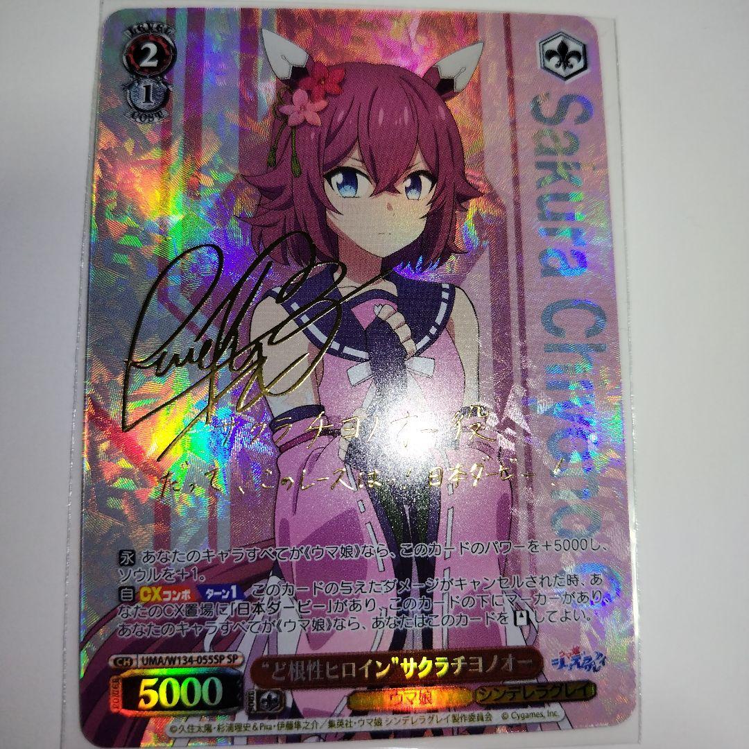 ヴァイスシュヴァルツ ‪”‬ど根性ヒロイン‪”‬サクラチオノオー SP