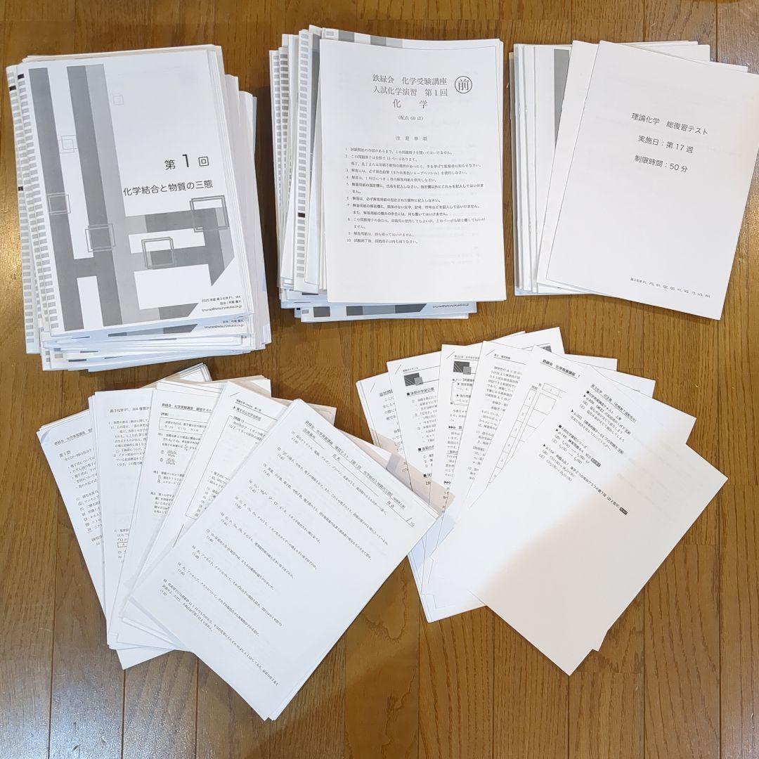 【最新版】鉄緑会 高3 化学　演習 授業冊子 プリント 鉄緑会 高3 入試化学演習 化学受験講座 授業冊子 全12冊揃 - メルカリ