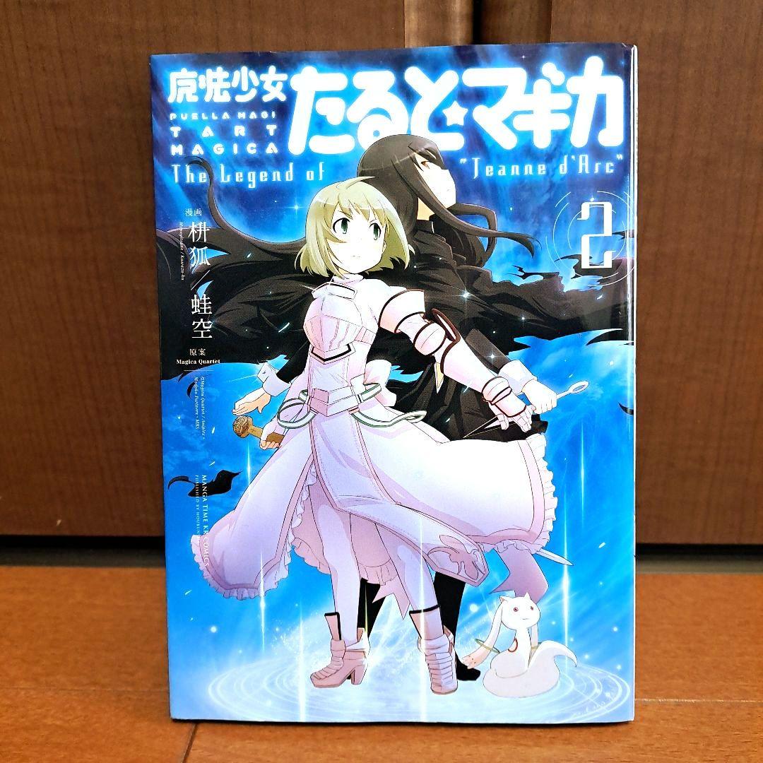 全巻初版] 魔法少女たると☆マギカ 1~5全巻セット - メルカリ