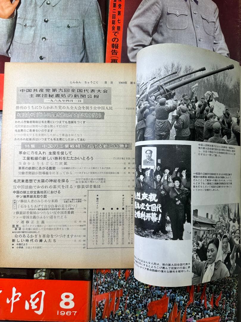 人民中国 1968年- 1971年 6冊 雑誌 中国共産党 毛沢東 文化大革命