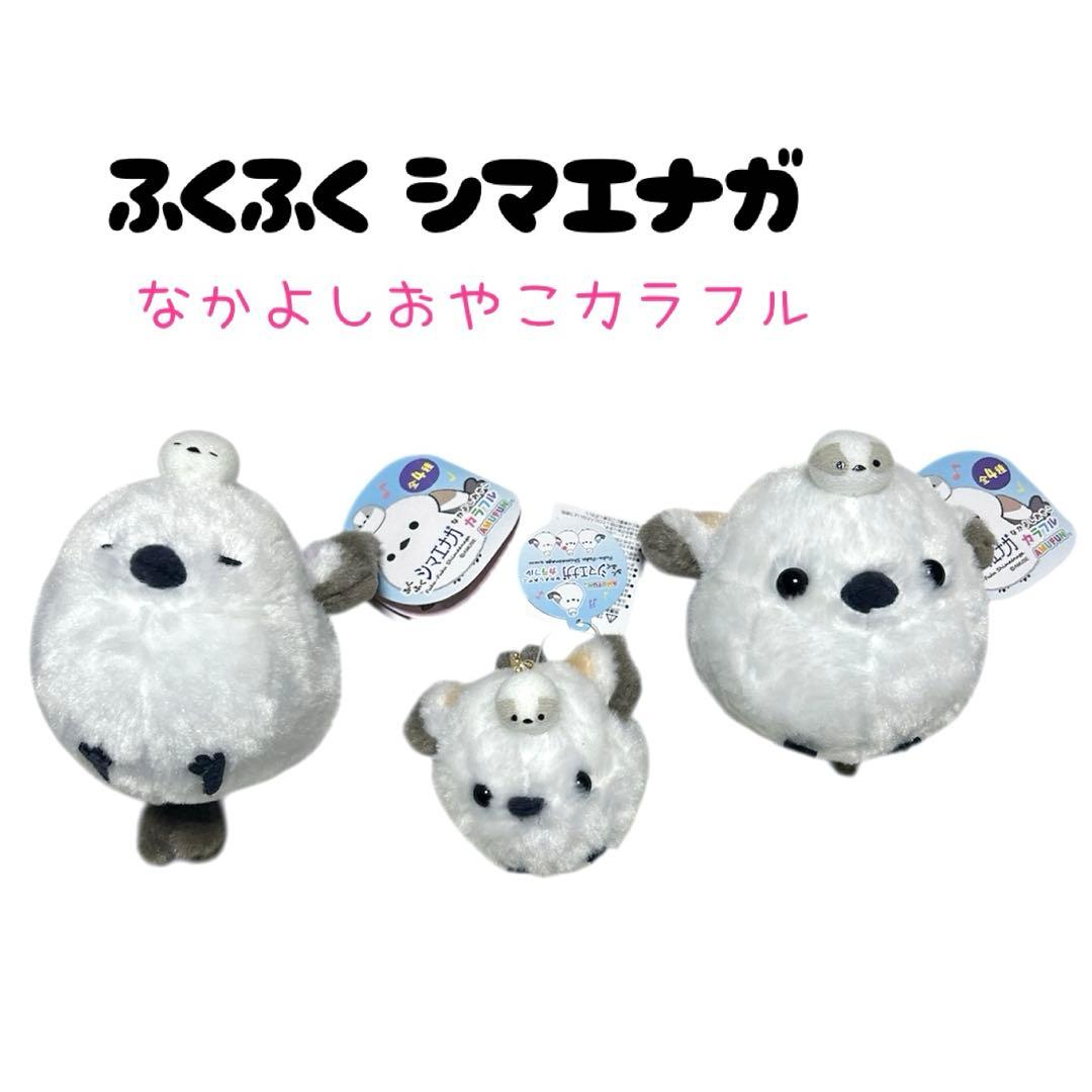 ふくふく シマエナガ なかよしおやこカラフル - メルカリ