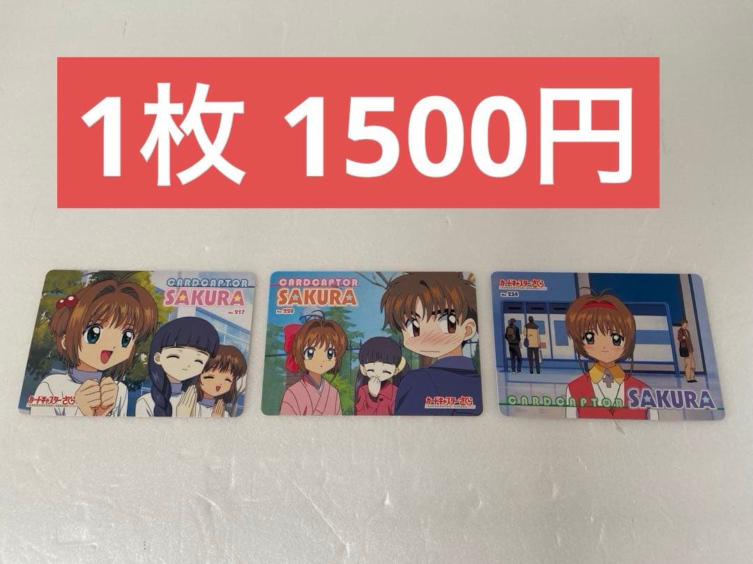 カードキャプター さくら アマダ トレーディングカード バラ売り③1枚