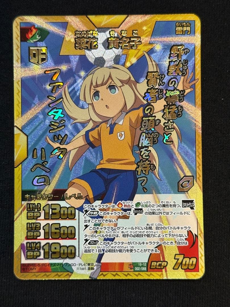 菜花黄名子 イナズマレア 時空最強イレブン - メルカリ