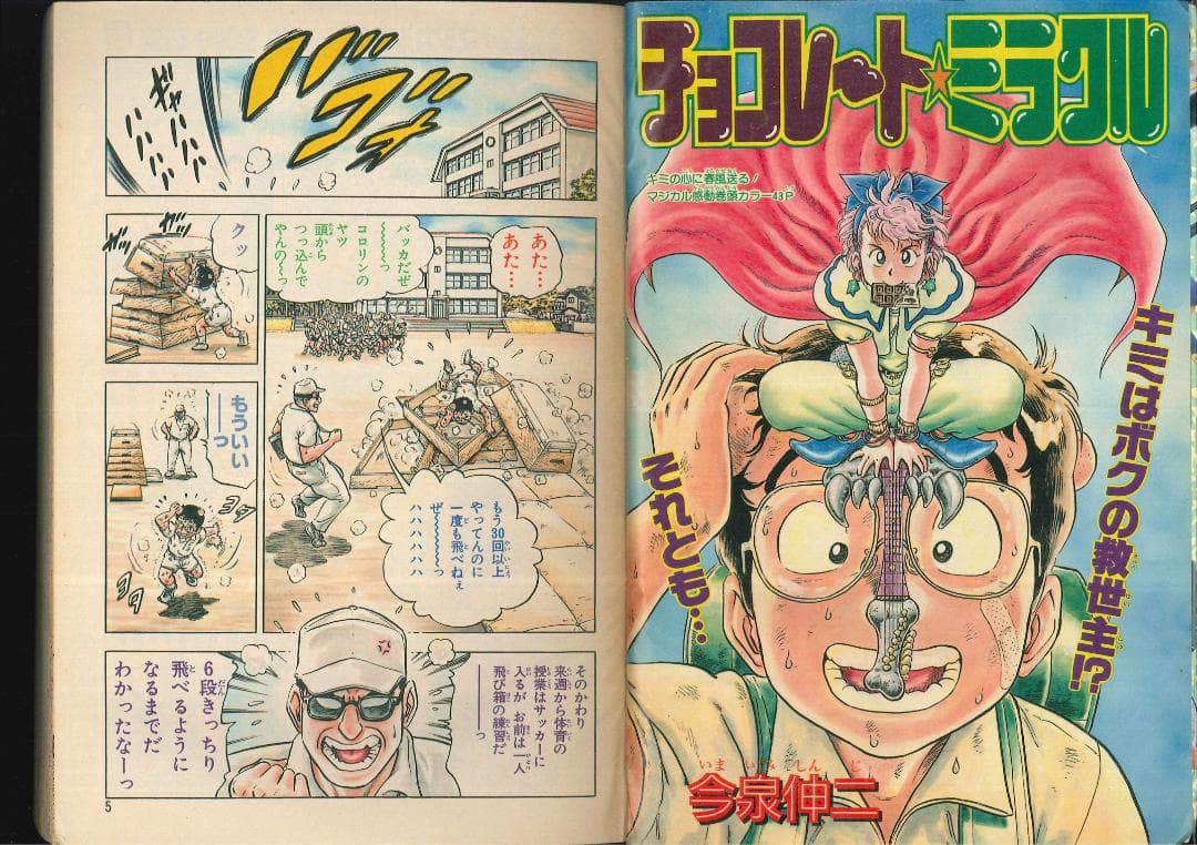 うすた京介 甲斐谷忍 連載直前作 少年ジャンプ増刊 1993年 Spring