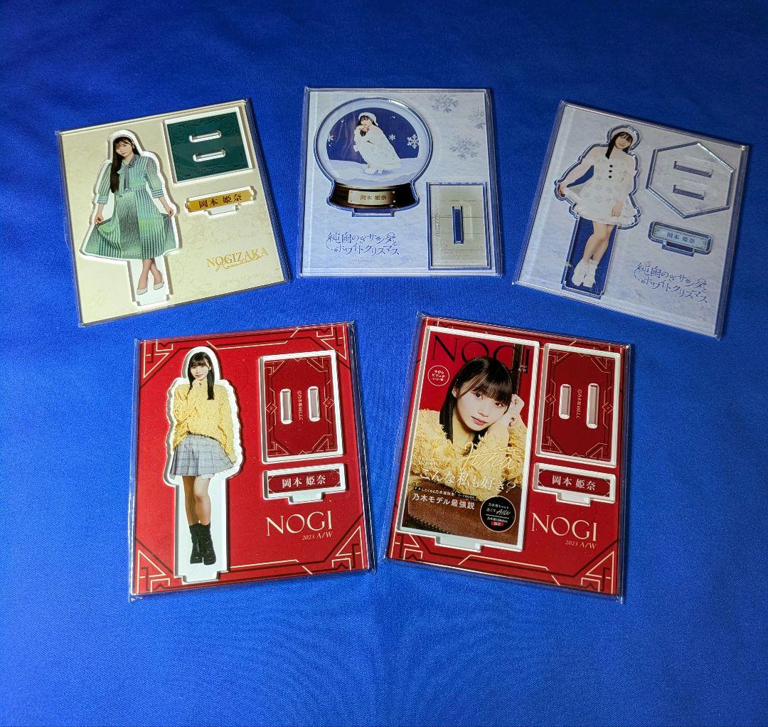 乃木坂46岡本姫奈 モバイル 25点 まとめ売り