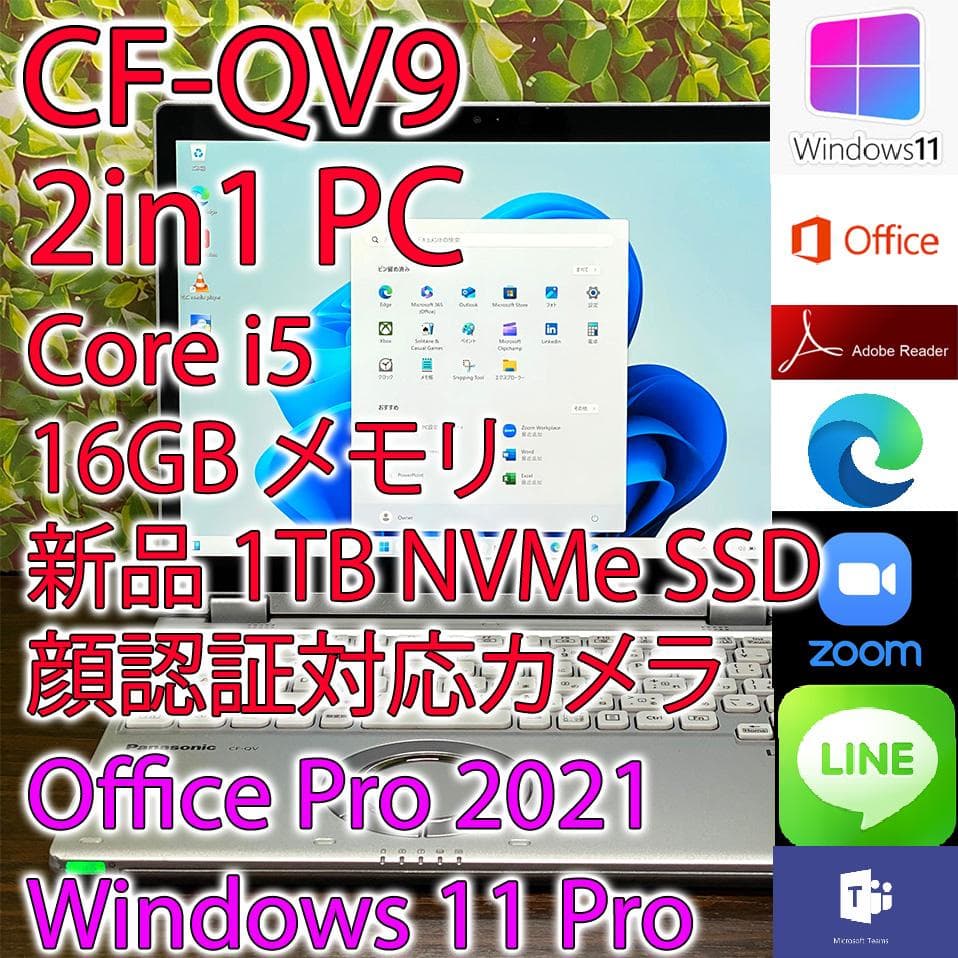 レッツノート CF-QV9 i5 16GB 1TB Office (K641) 中古パソコン】Panasonic CF-QV9 中古 レッツノート Office Win11 2in1