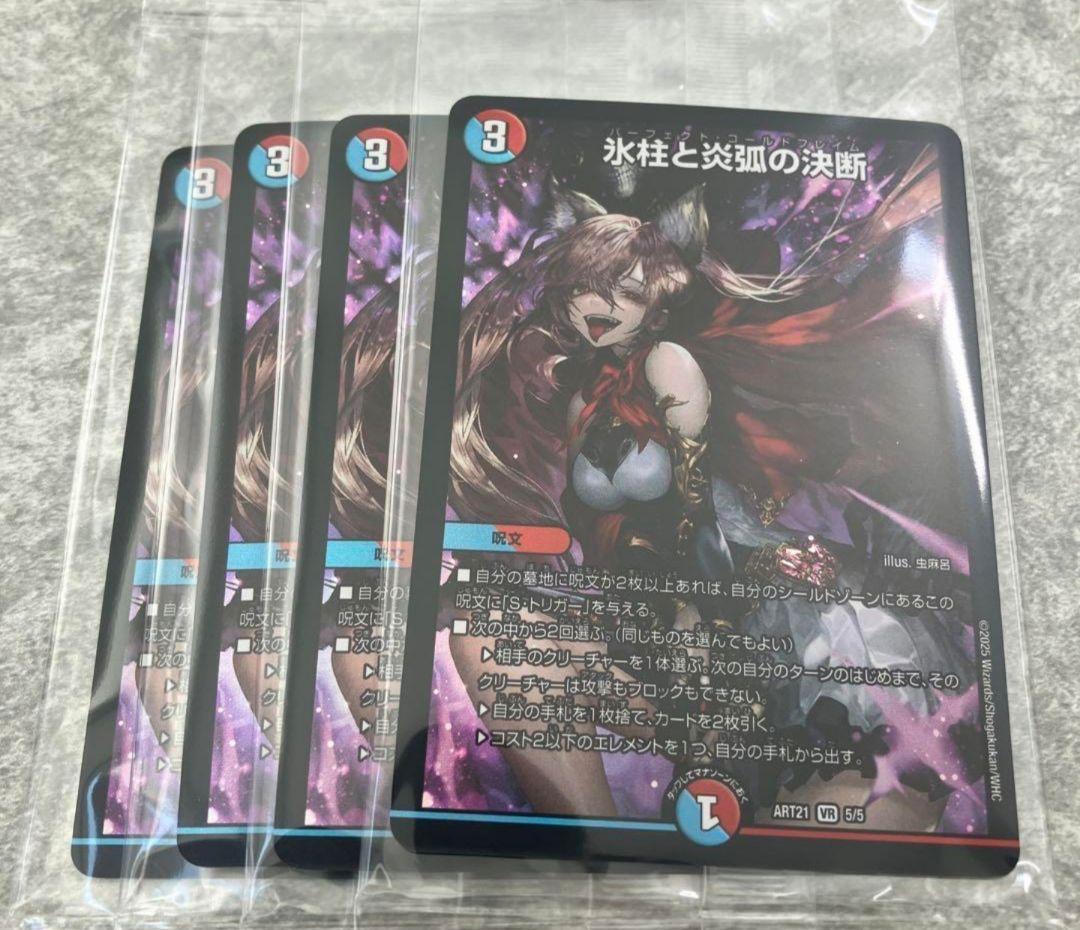 デュエルマスターズ パーフェクトコールドフレイム 神アート - メルカリ